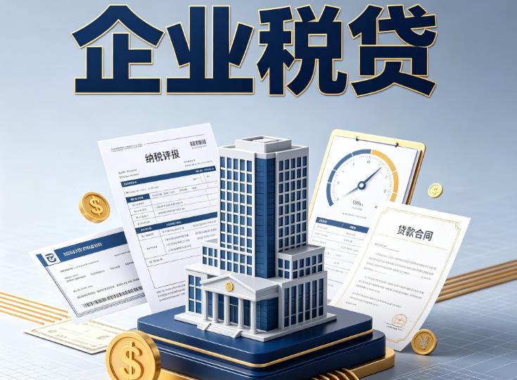 佛山顺德区企业税票贷款公司